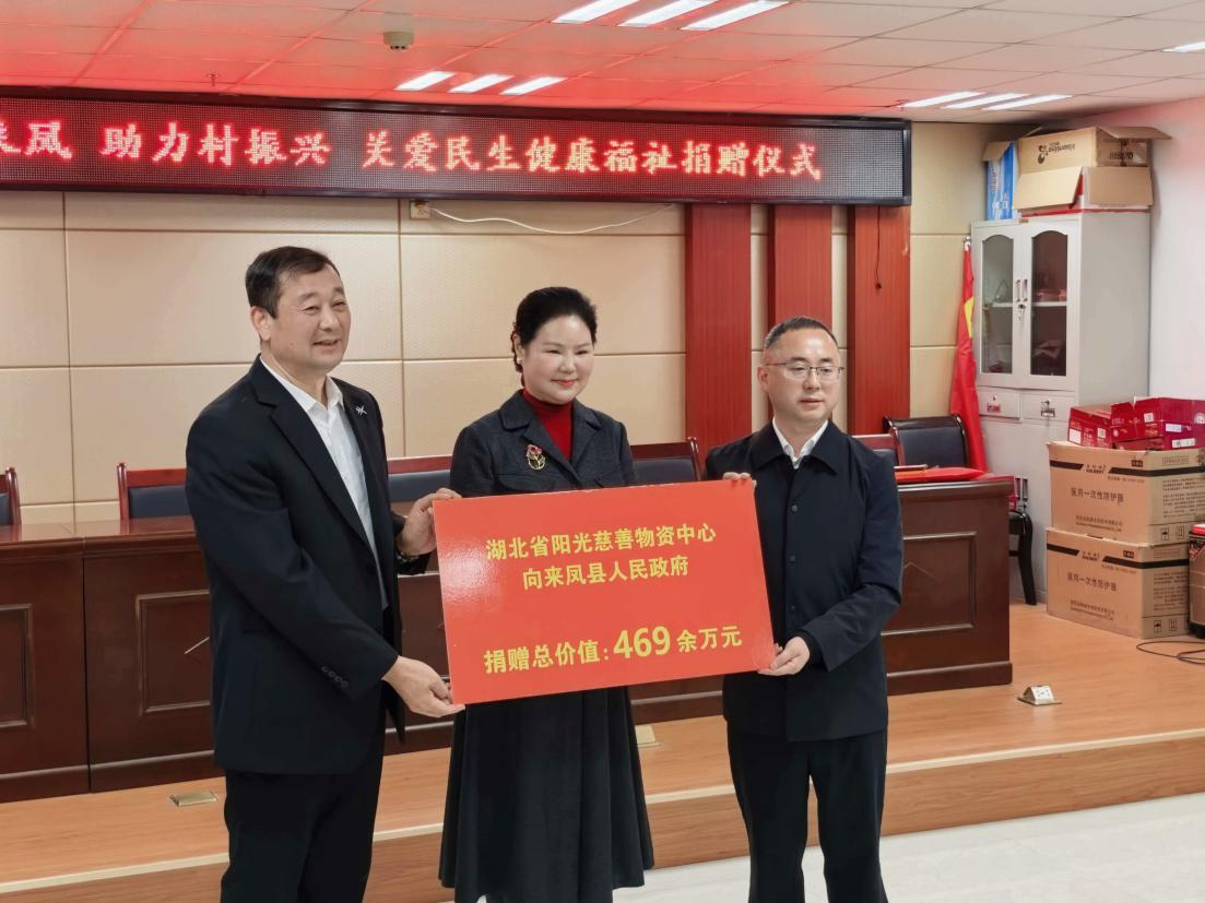 阳光慈善携手九州通走进来凤助力乡村振兴