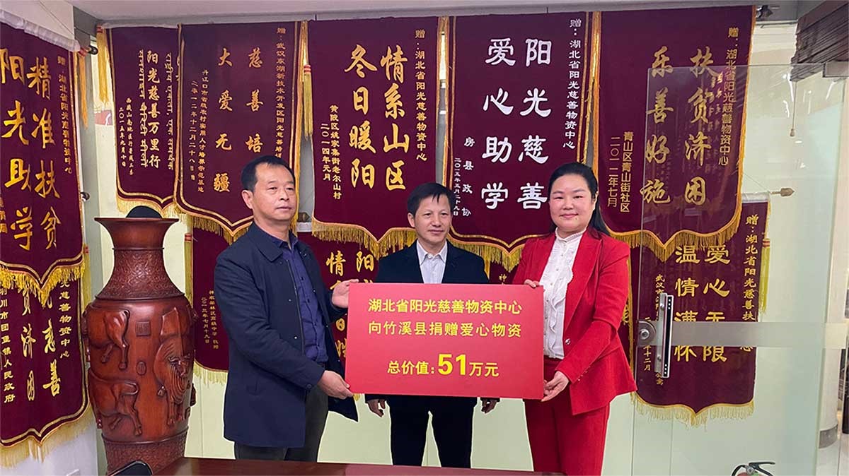 阳光慈善“走进竹溪.助力脱贫攻坚”捐赠仪式