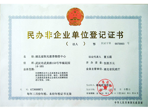 登记证书正本