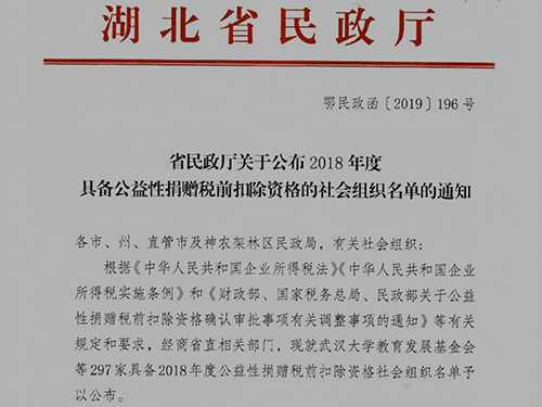 免税单位名单