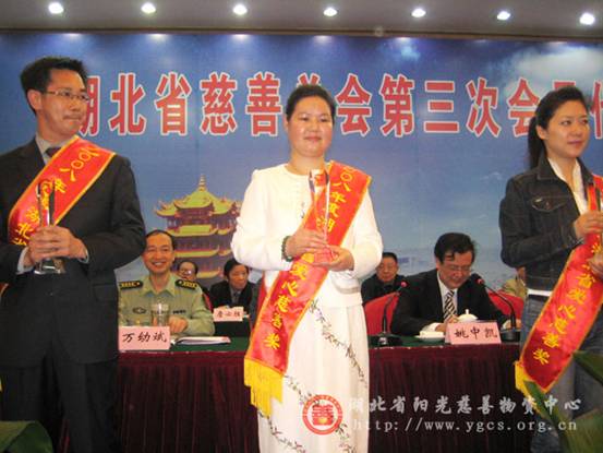 董玉霞理事长在湖北省慈善总会第三次会员代表大会当选湖北省慈善总会副会长并荣获“湖北省爱心慈善奖”