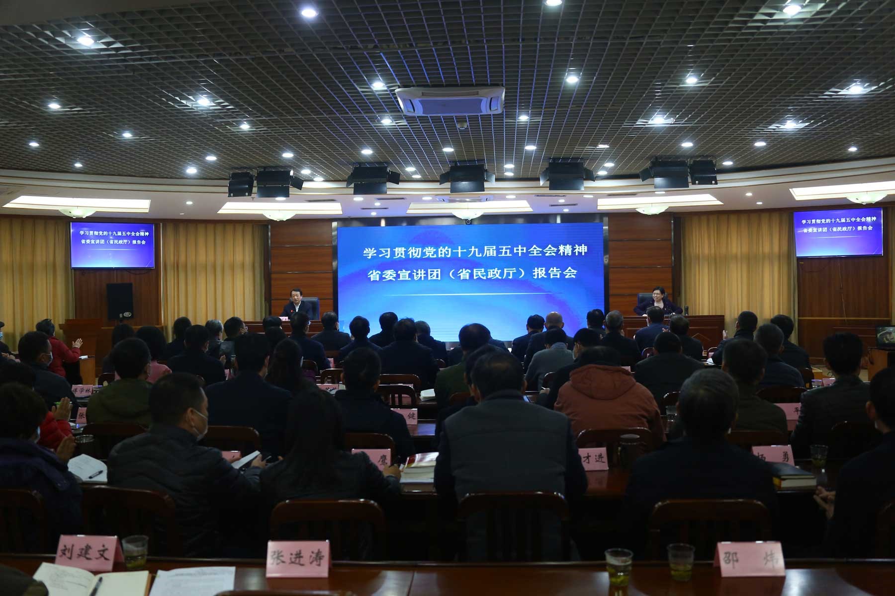省民政厅举办学习贯彻十九届五中全会精神省委宣讲团报告会