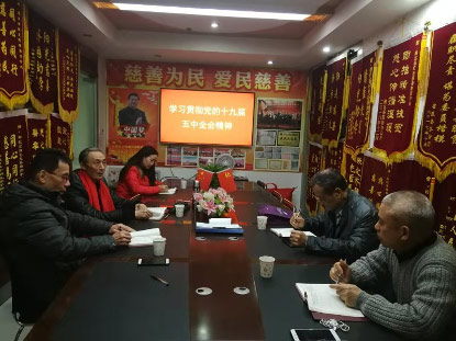 中共湖北省阳光慈善物资中心党支部学习贯彻十九届五中全会会议精神