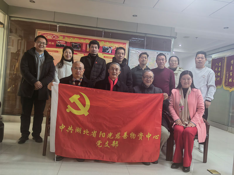 阳光慈善党支部换届选举大会顺利召开