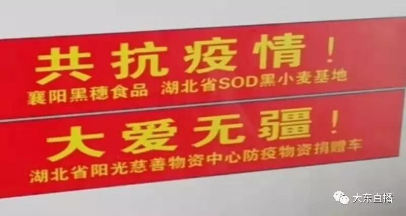 战“疫”,湖北省阳光慈善物资中心在行动！（转载自大东直播）