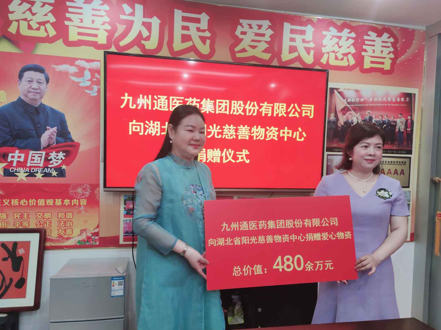 阳光慈善携手九州通捐赠仪式在汉举行