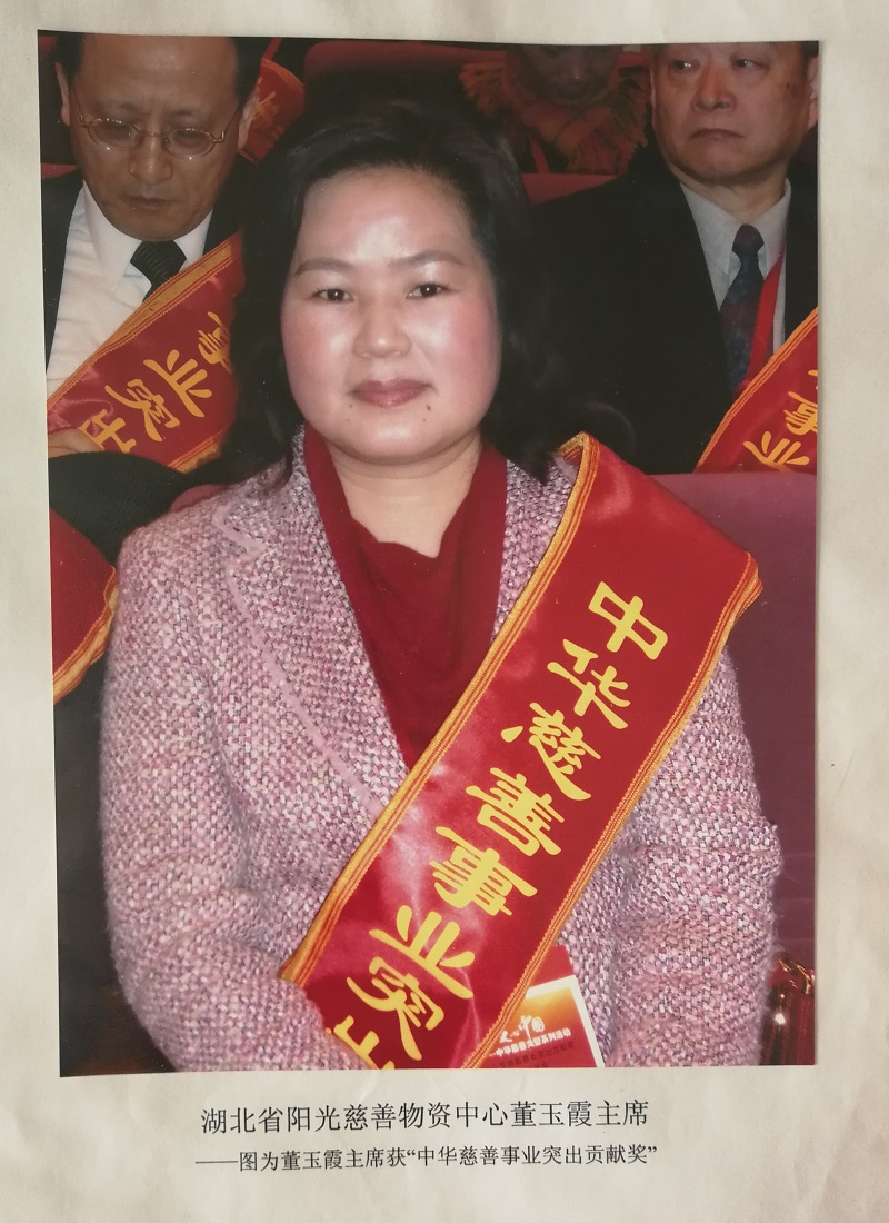 董玉霞理事长荣获“中华慈善事业突出贡献奖”
