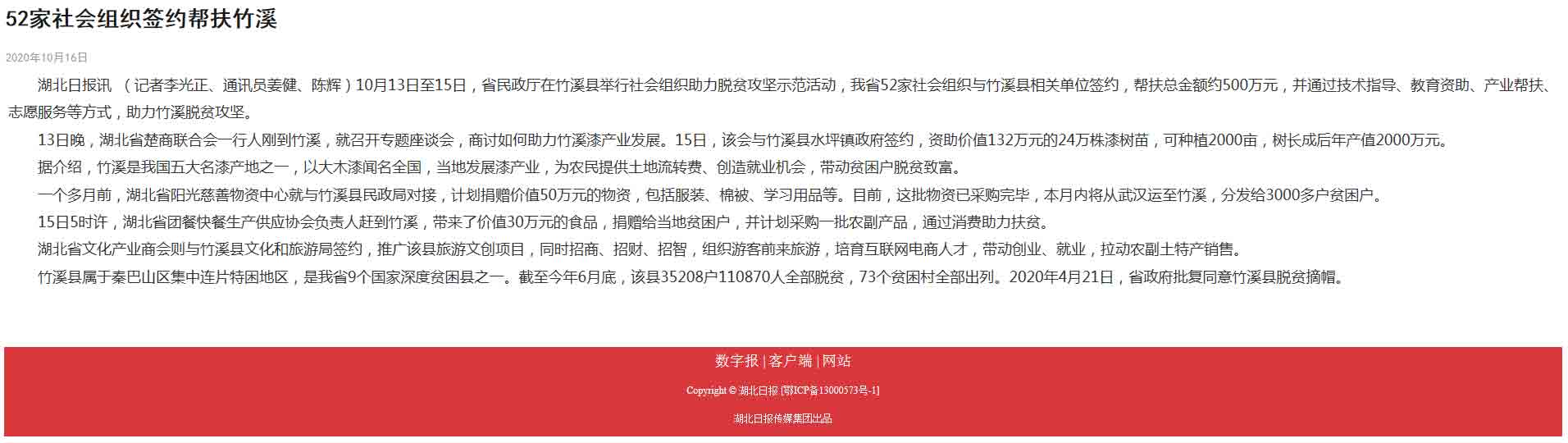 52家社会组织签约帮扶竹溪(转自湖北日报）