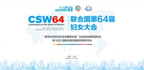 联合国第64届妇女大会论坛启动新闻发布会成功举办(转载自凤凰网）