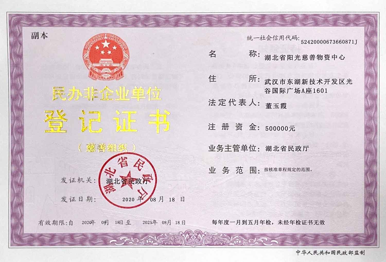登记证书副本
