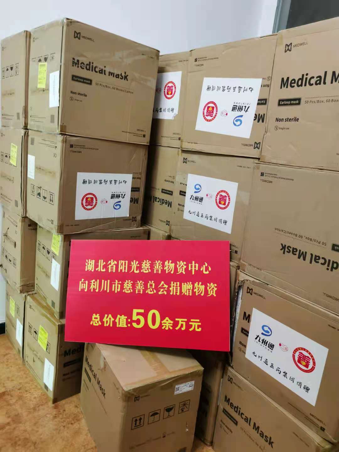 阳光慈善向利川市慈善总会捐赠一批爱心口罩