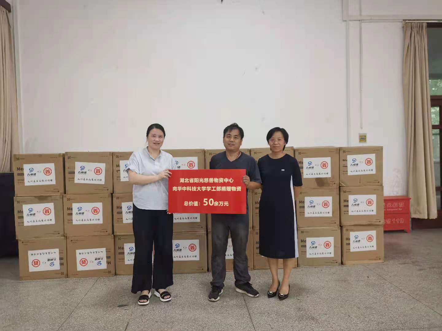 阳光慈善向华中科技大学捐赠一批爱心口罩