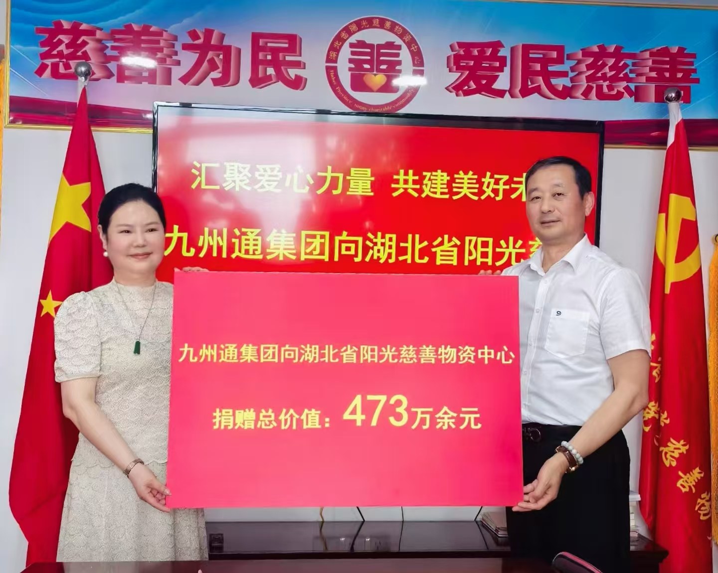 爱心传递 温暖同行——九州通向阳光慈善捐赠473万元