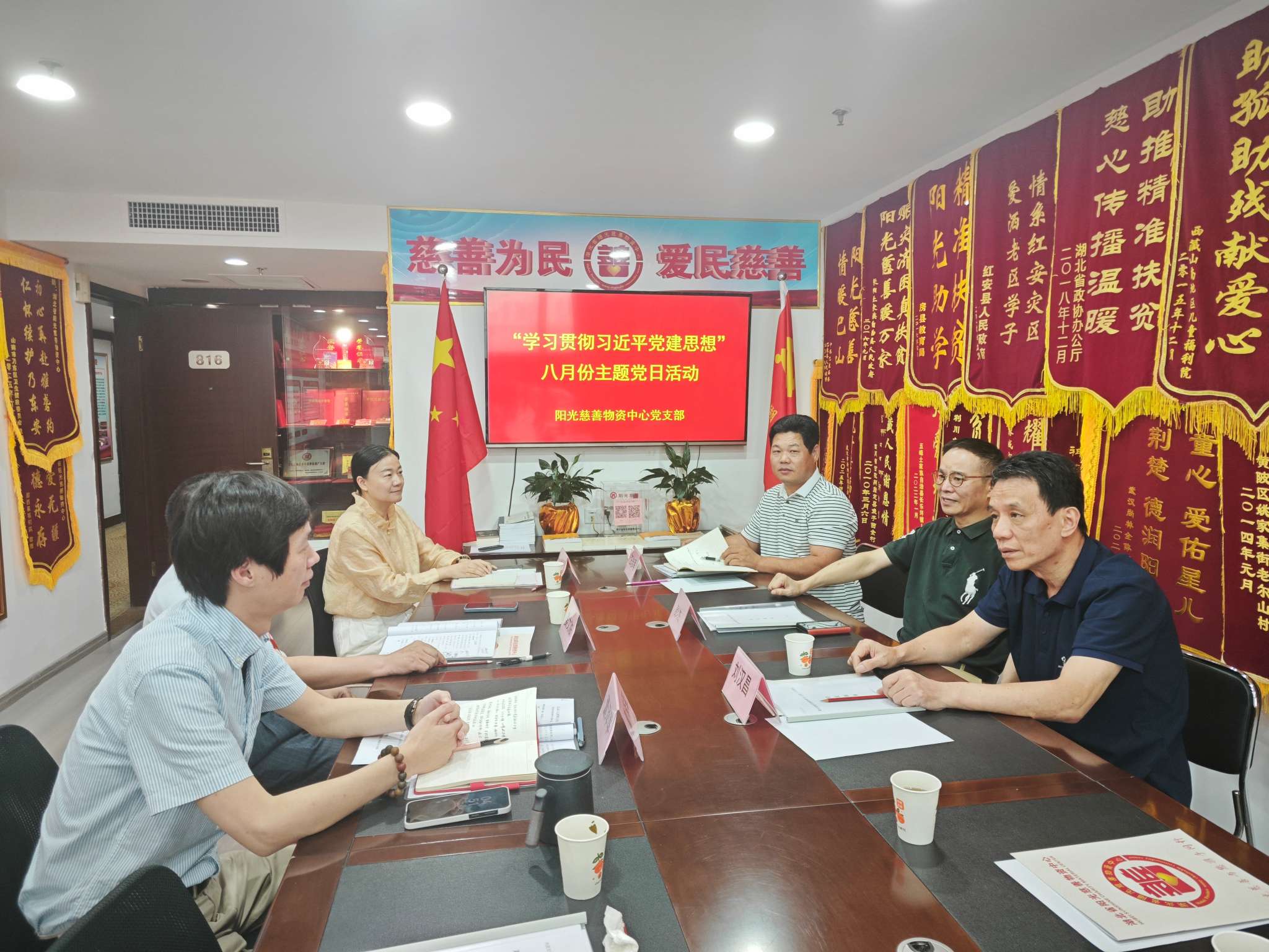 以学铸魂强党性 党建领航慈善路 ——阳光慈善党支部开展8月主题党日活动
