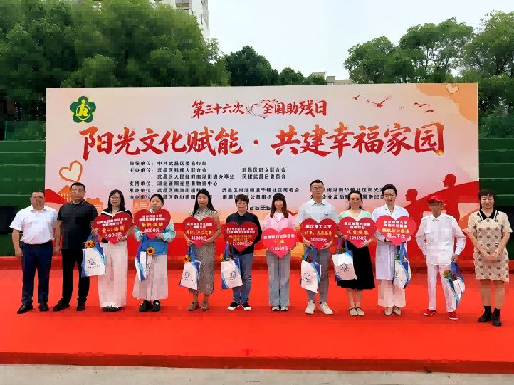 阳光慈善暖心行动：10.9万元爱心物资助残，情暖武昌