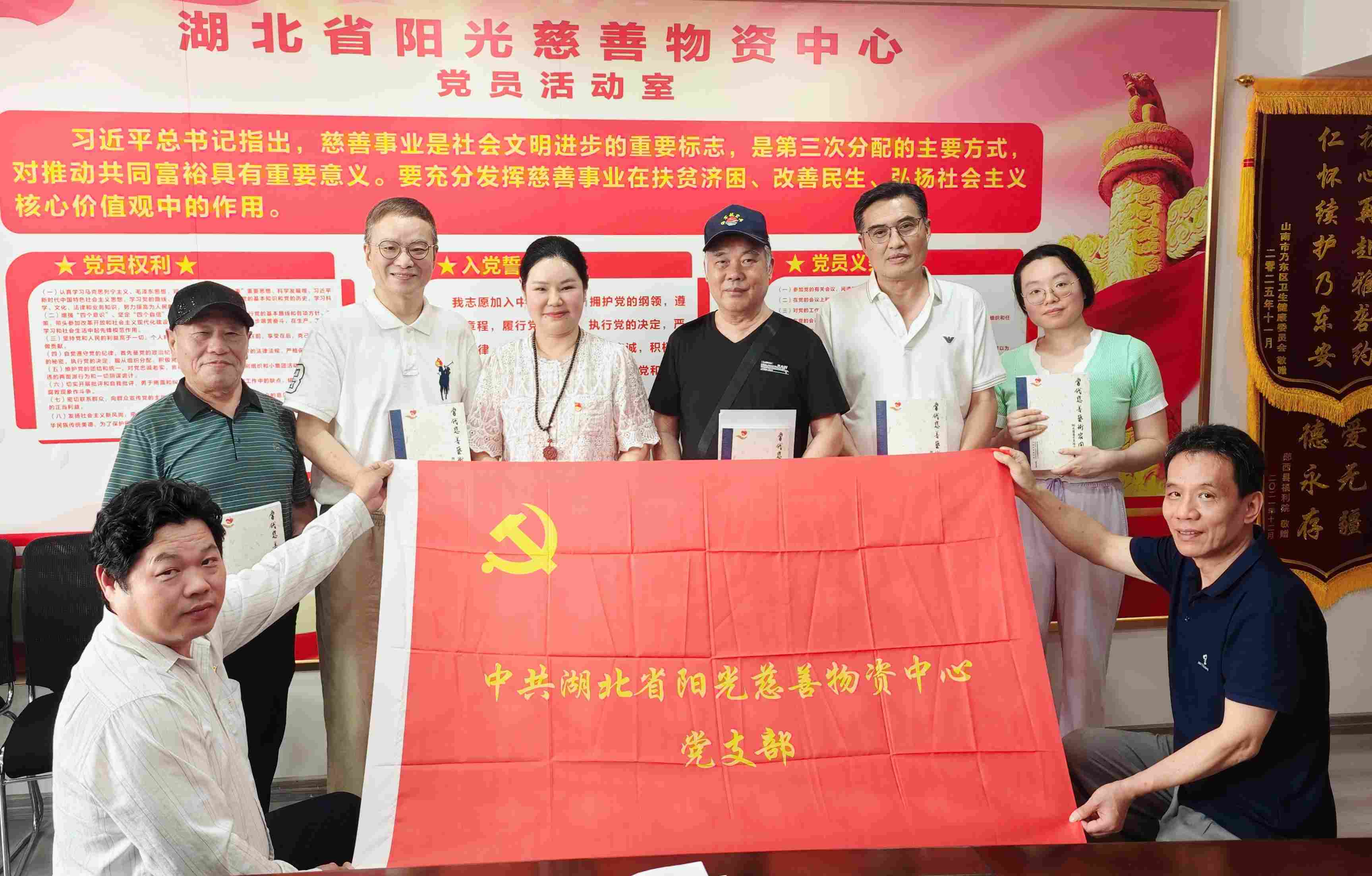 中共湖北省阳光慈善物资中心党支部开展庆“七一”主题党日活动