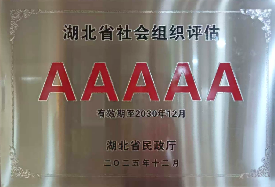 阳光慈善连续三届续评5A级社会组织