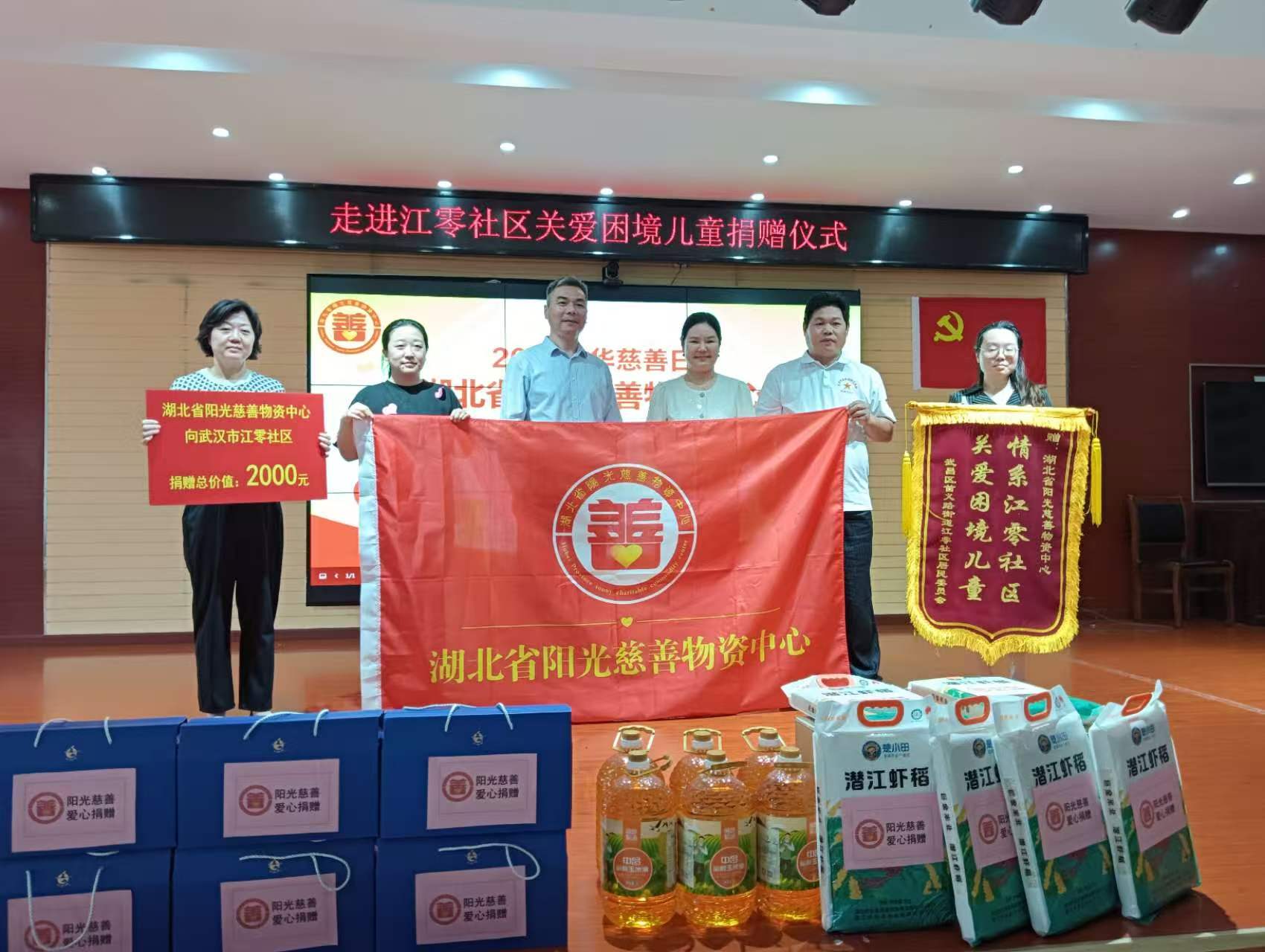【今日头条】中华慈善日暖人心：阳光慈善走进江零社区关爱困境儿童