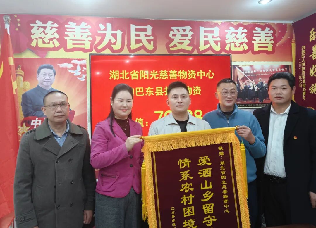阳光慈善助力乡村振兴——走进巴东助力困境儿童捐赠仪式在汉举行
