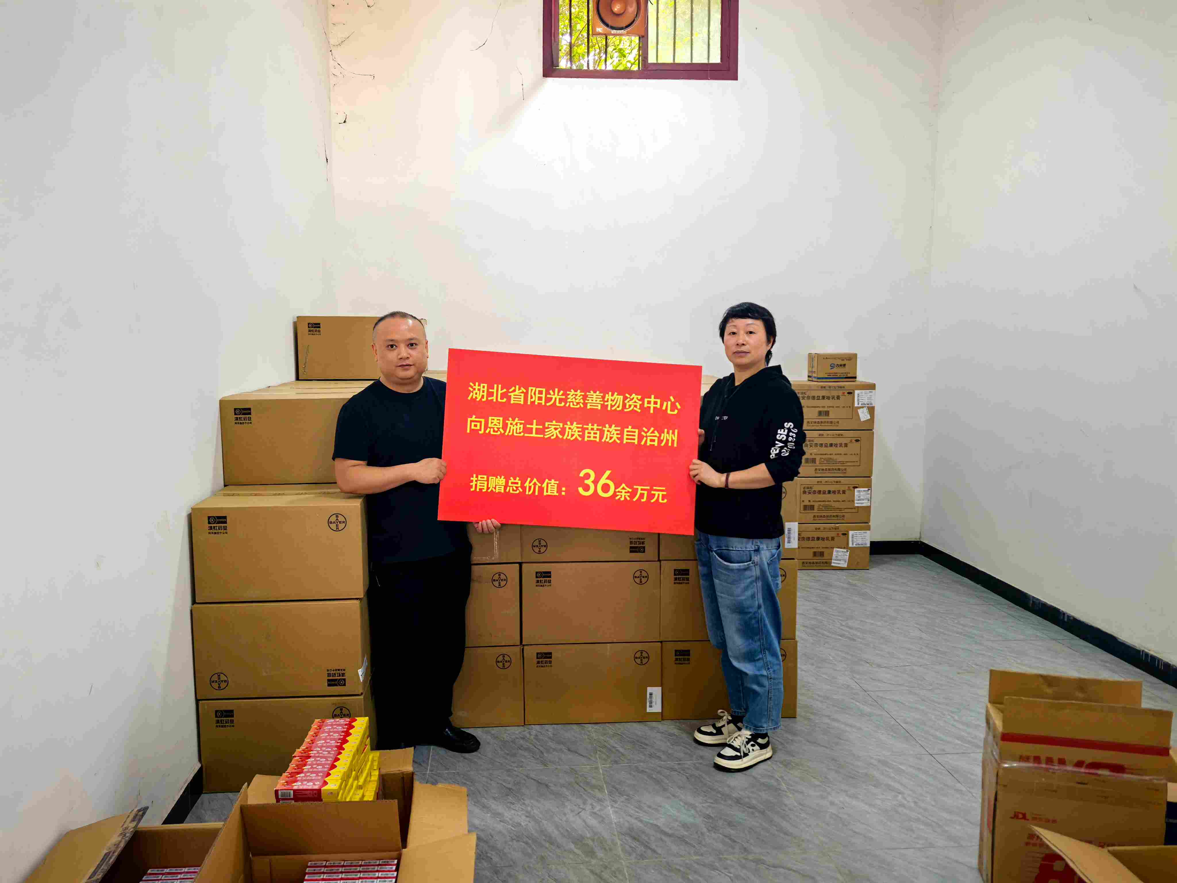 阳光慈善向恩施州捐赠一批爱心物资