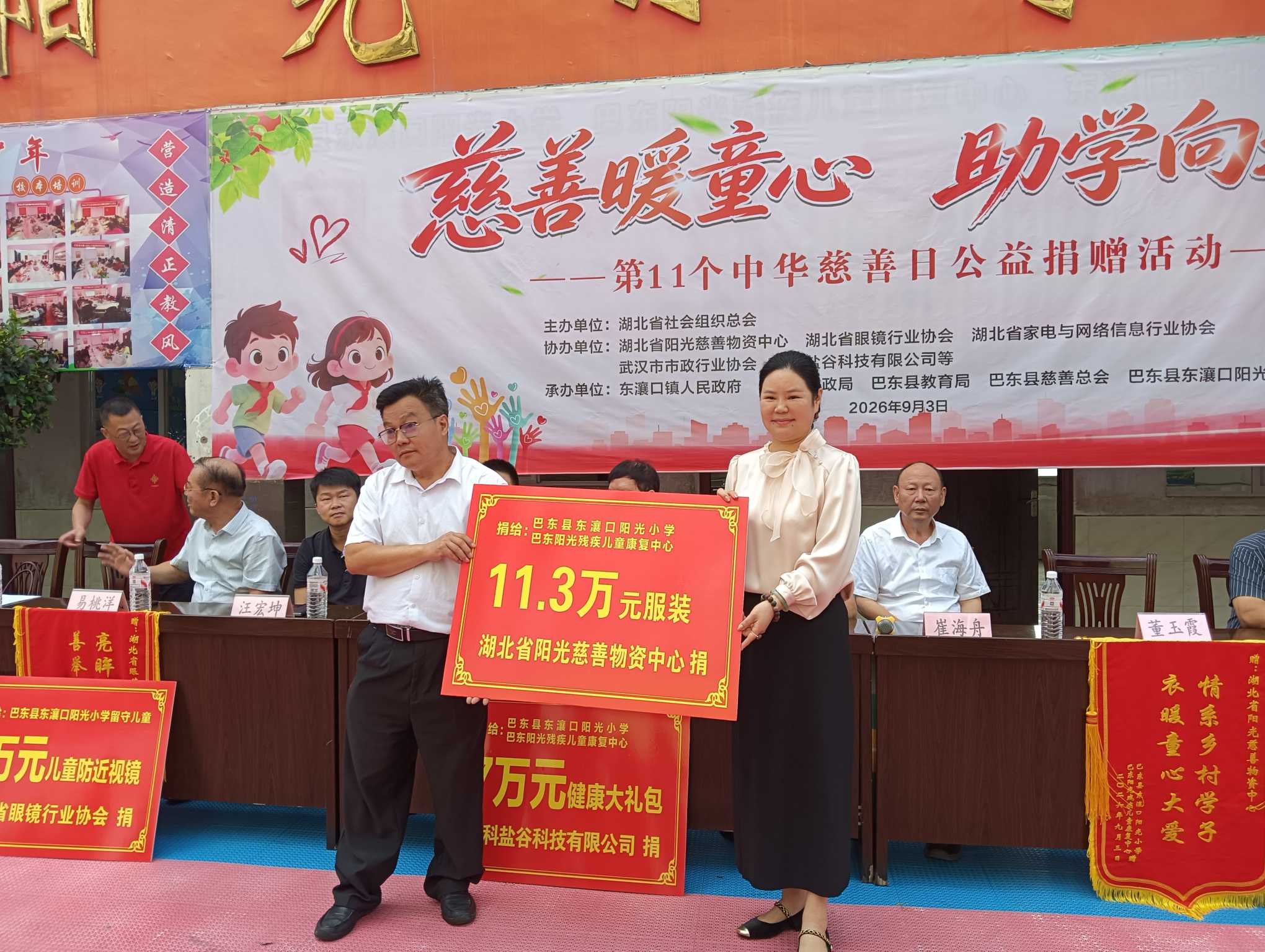 【今日头条】中华慈善日暖人心：阳光慈善走进巴东捐赠11万元物资并授牌定点帮扶学校