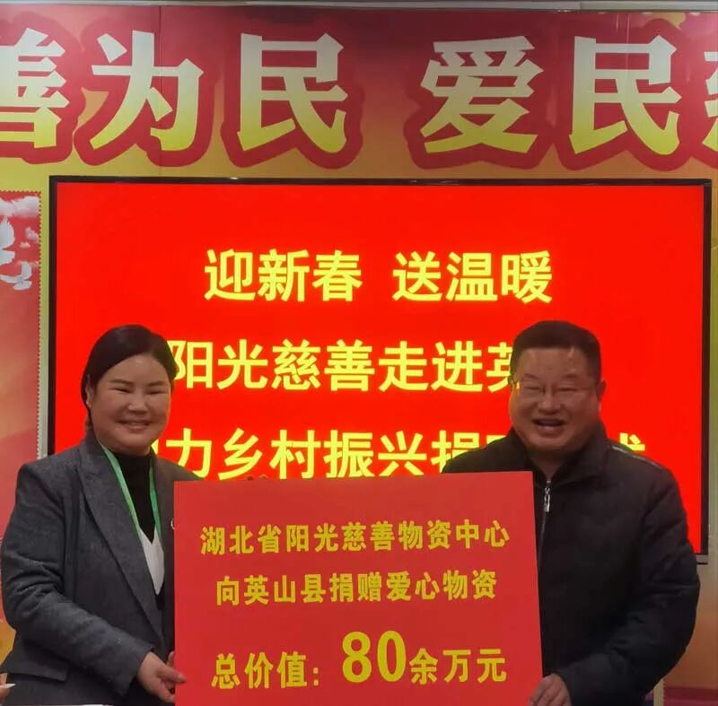 阳光慈善向英山县捐赠价值80多万元的爱心物资