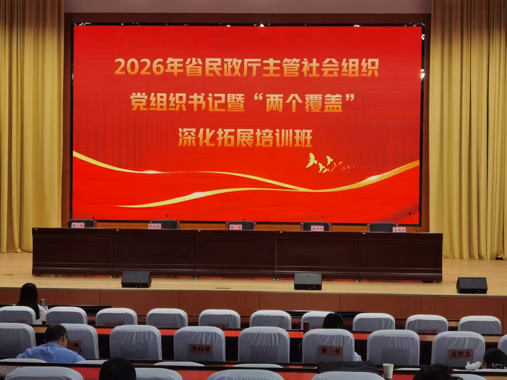 阳光慈善党支部副书记汪志军参加省民政厅厅管社会组织党组织书记暨“两个覆盖”深化拓展培训班