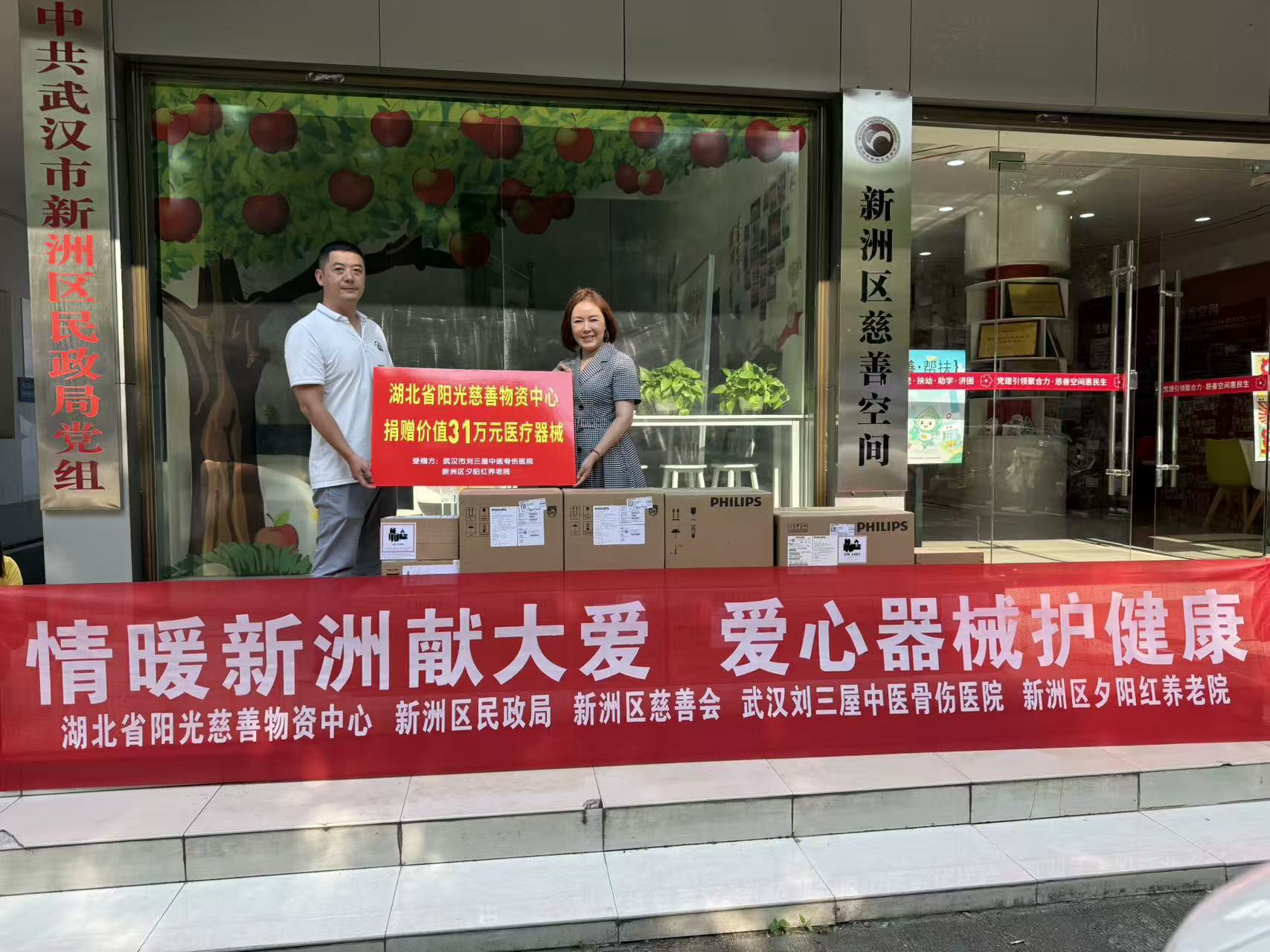 阳光慈善向新洲区捐赠31万余元爱心物资