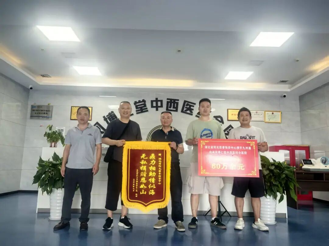 阳光慈善向来凤、郧阳捐赠活动圆满完成